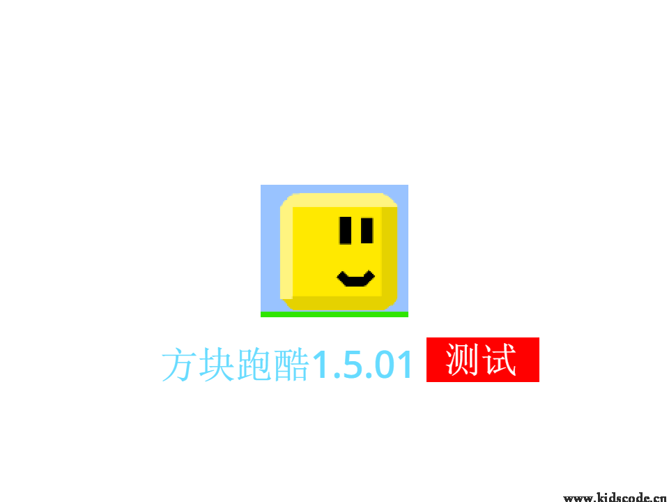 方块跑酷2.31.2