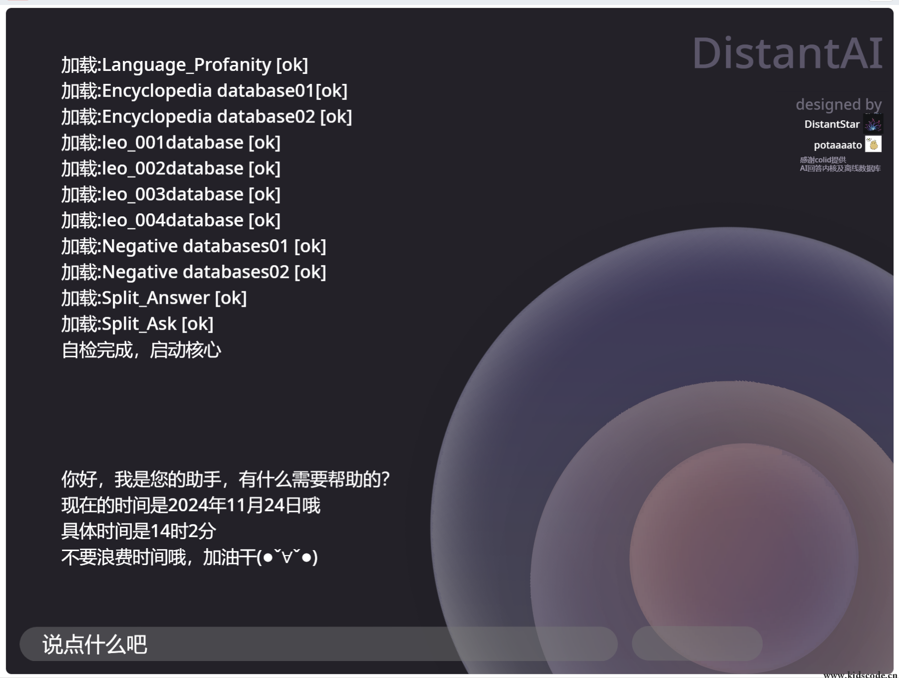 scratch作品_Distant AI 1.0人工 智障