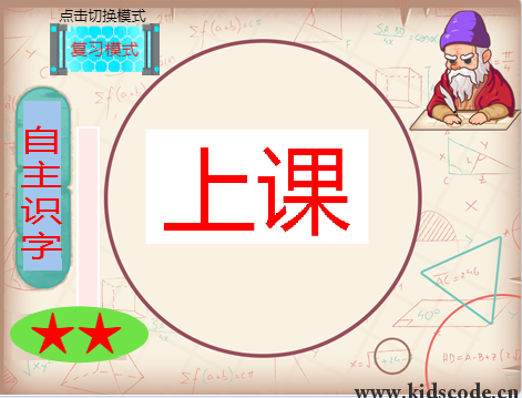 自主识字(二星)