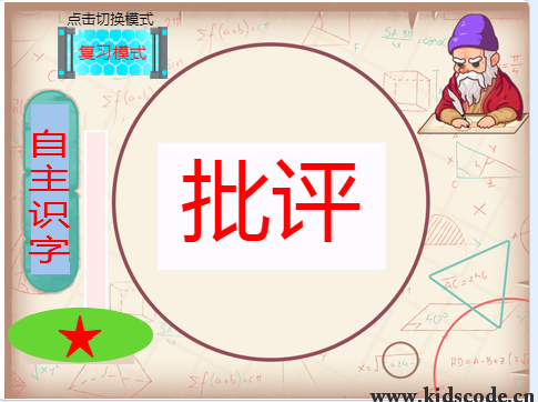 自主识字（1-3星）