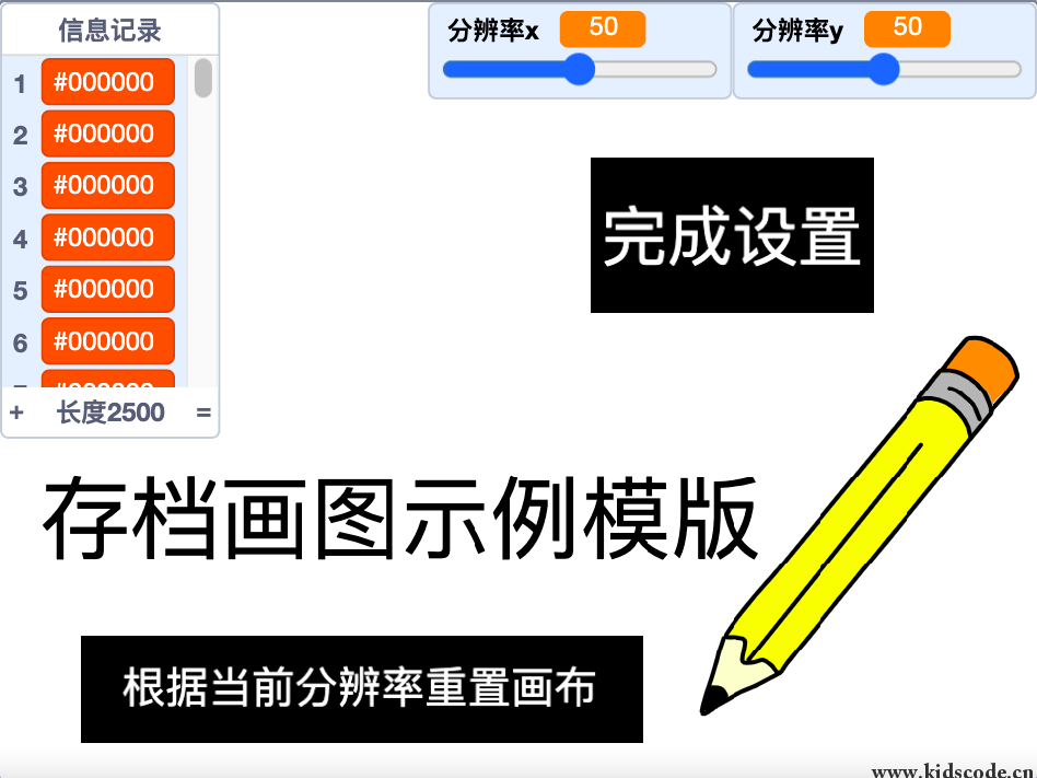 存档画图示例模版
