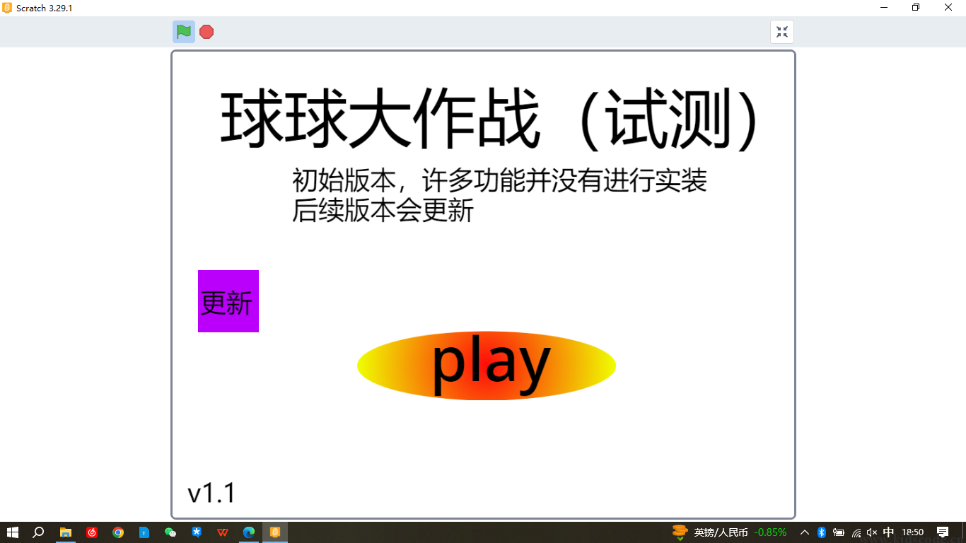 球球大作战（试测）