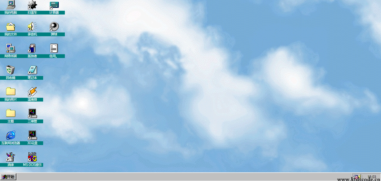 Windows 98 模拟器