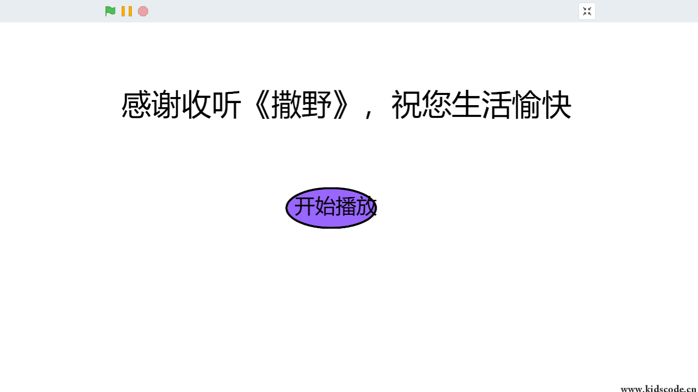 撒野