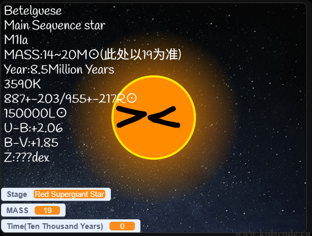 scratch作品_参宿四的生命历程 - 猎户座#1