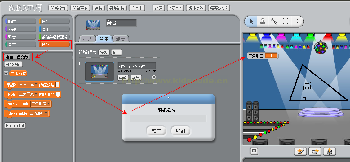 scratch教程第五课 三角形面积 　　 　　