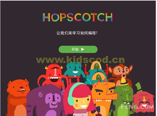 未来的编程高手会从这里诞生：《Hopscotch》