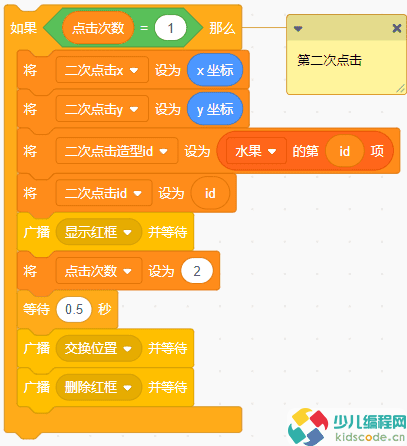 Scratch少儿编程教程-水果消消乐（二）