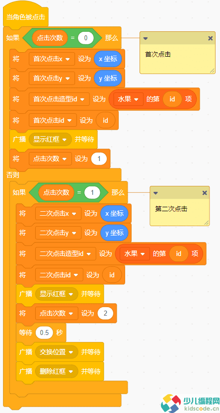 Scratch少儿编程教程-水果消消乐（二）