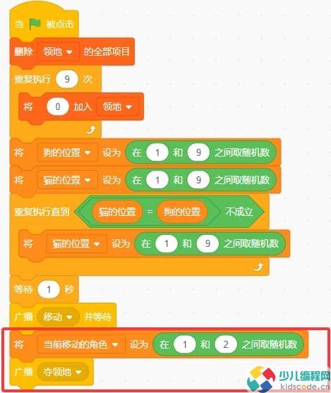 Scratch游戏制作-领地大作战【图文教程】