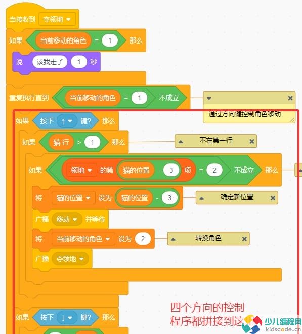 Scratch游戏制作-领地大作战【图文教程】