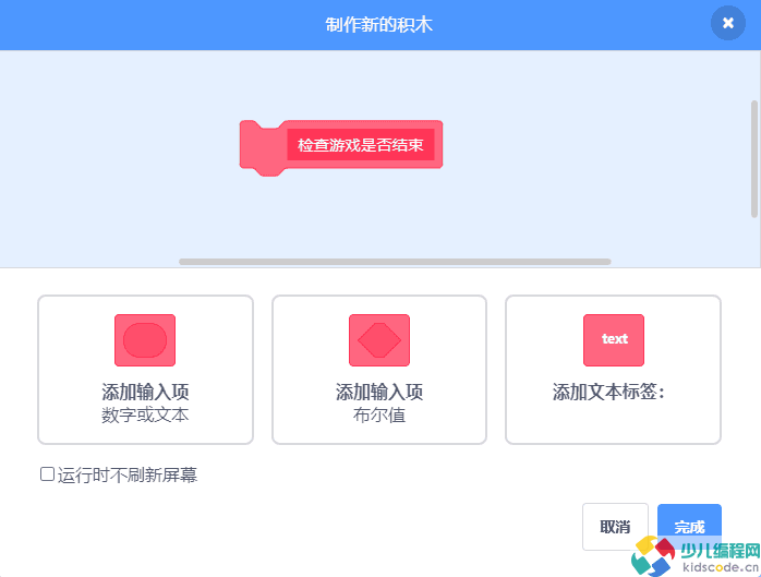 Scratch游戏制作-领地大作战【图文教程】