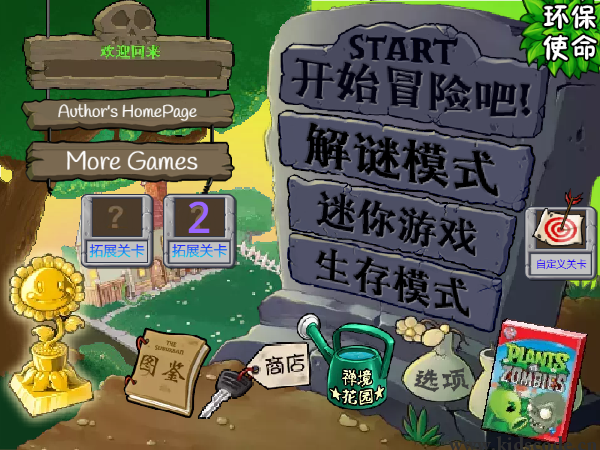 scratch作品_植物大战僵尸：环保使命